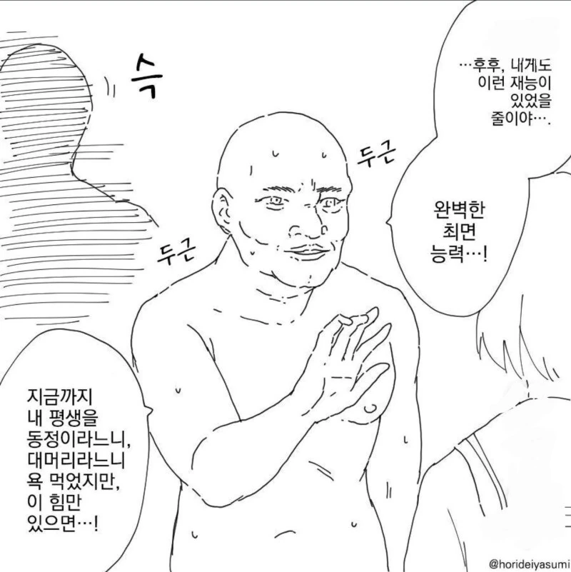 완벽한 최면능력을 얻었다.manhwa - 이미지 2
