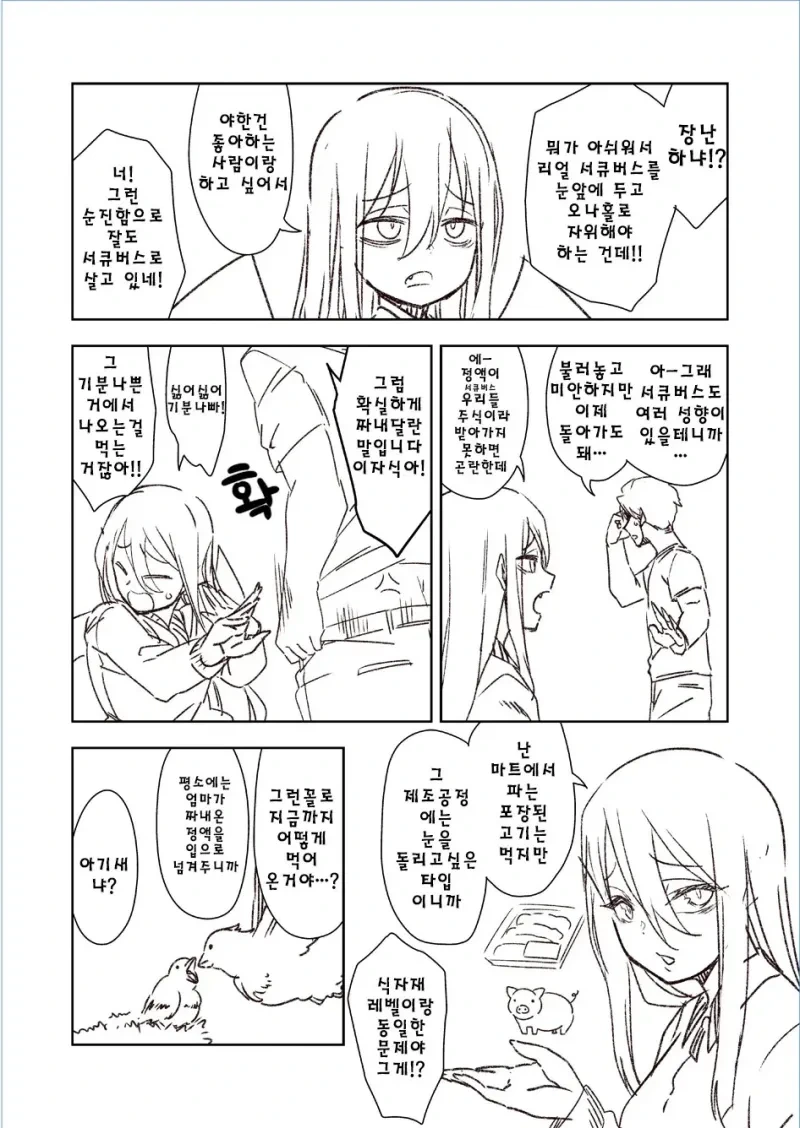 ㅇㅎ짓은 무리라고하는 서큐버스.manhwa - 이미지 2