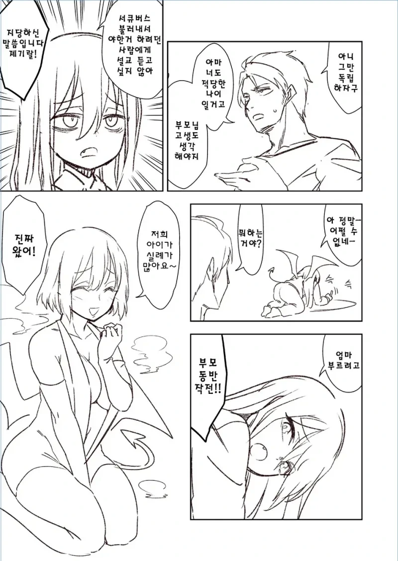 ㅇㅎ짓은 무리라고하는 서큐버스.manhwa - 이미지 3