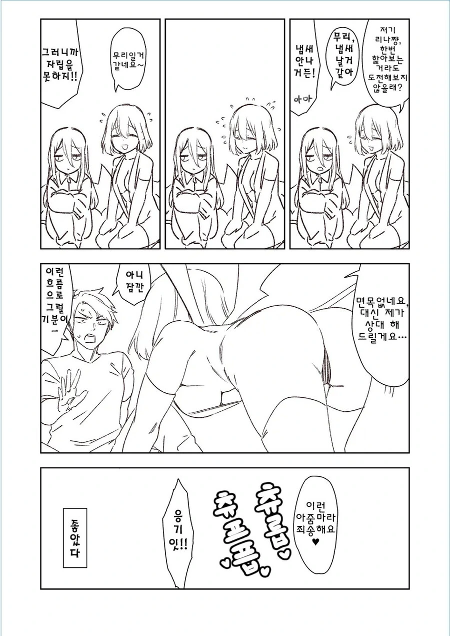 ㅇㅎ짓은 무리라고하는 서큐버스.manhwa - 이미지 4