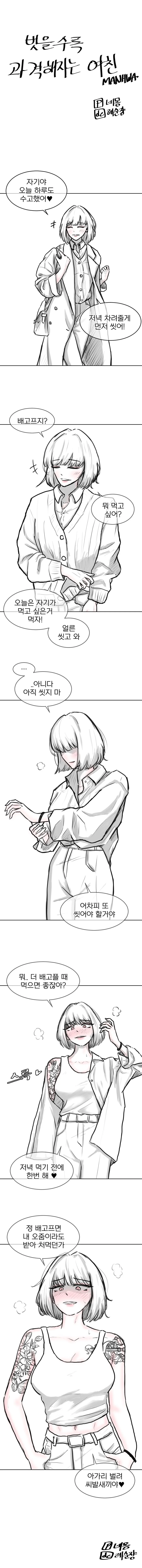 벗을수록 과격해지는 여친. manhwa