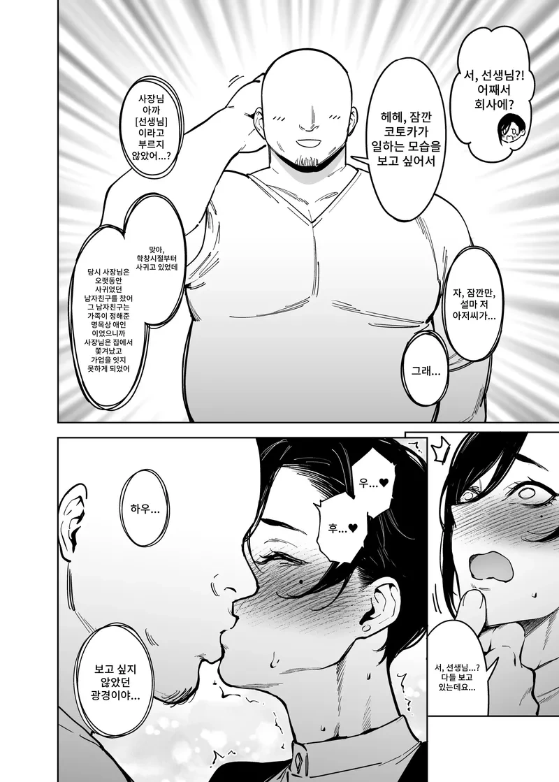 순애)여사장과 연인이 되는 방법.manga - 이미지 2