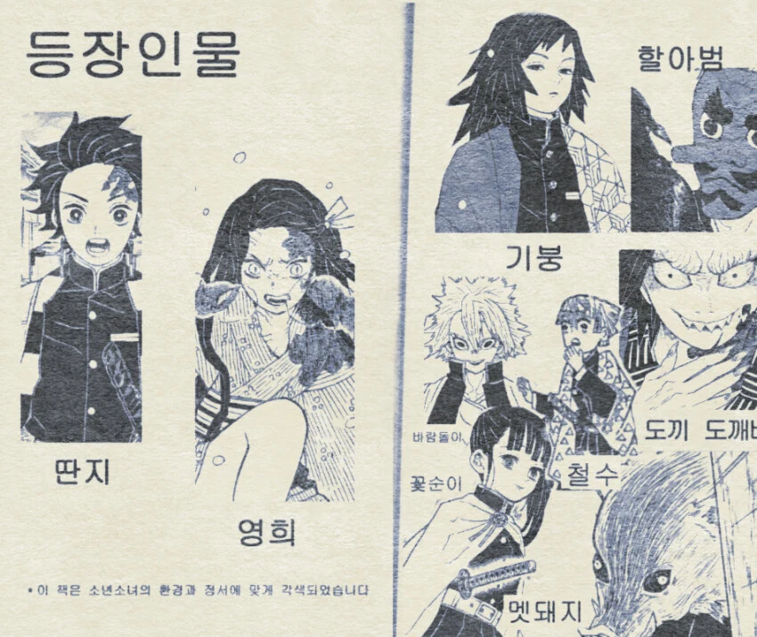 [귀멸?] 다시보는 초월번역.jpg