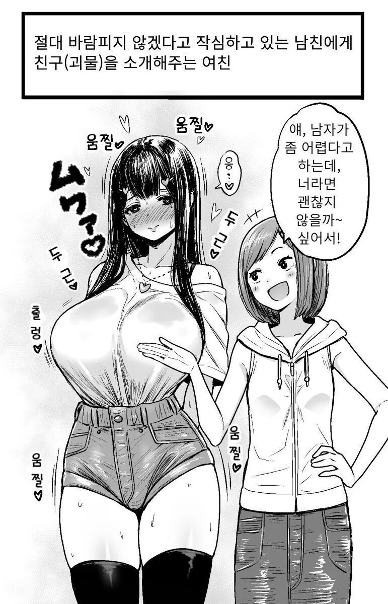 ㅎㅂ)절대 바람피지 않겠다 다짐한 남친.manga
