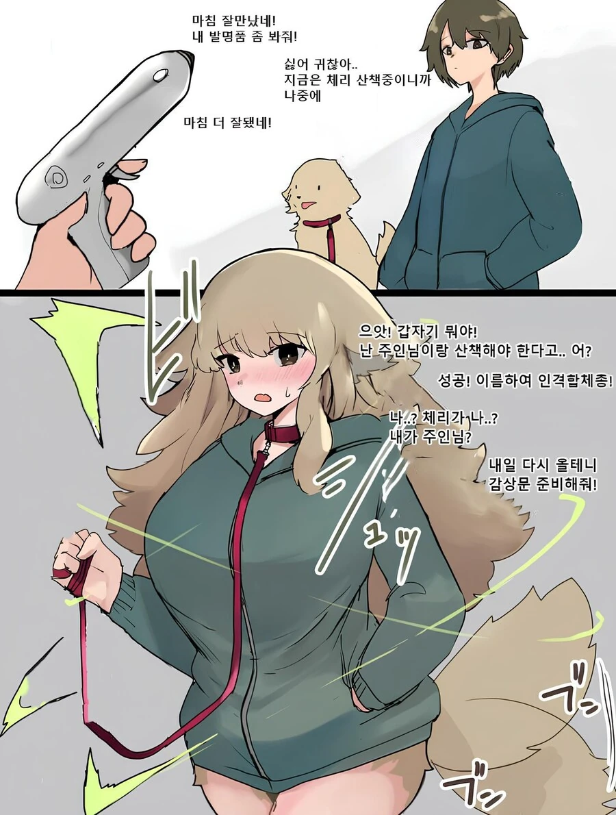 [TS] 무시무시한 인격합체총.manhwa