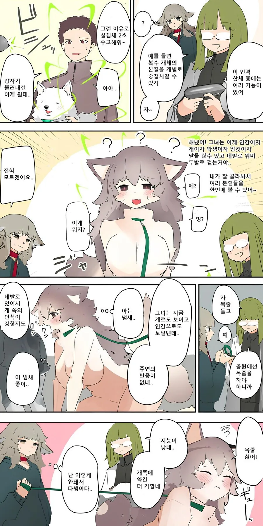 [TS] 무시무시한 인격합체총.manhwa - 이미지 2