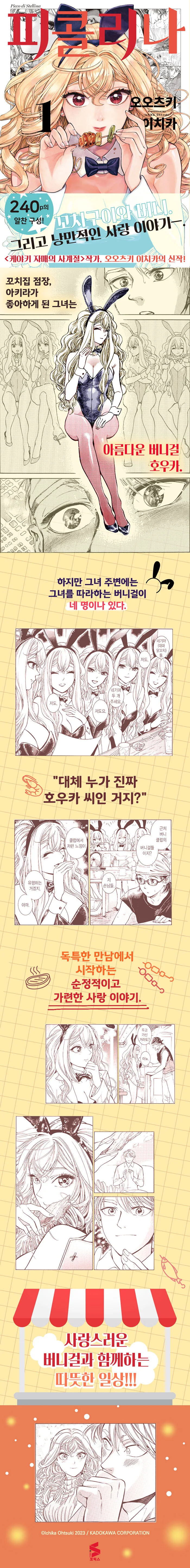 좋아하는 여자를 알아보기가 쉽지 않은 만화
