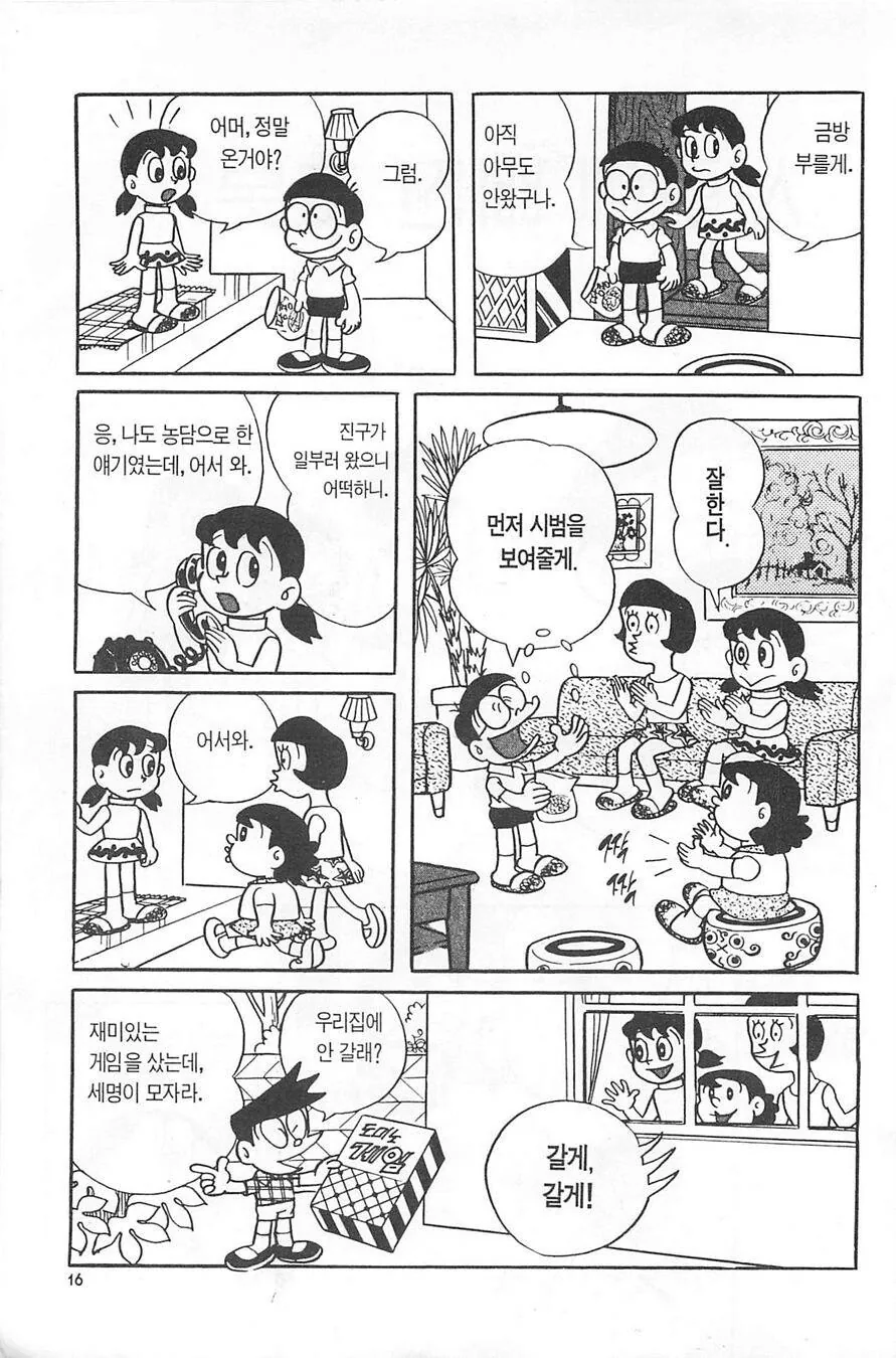 폭력 집착녀와 순애 도라에몽 만화.manga - 이미지 3