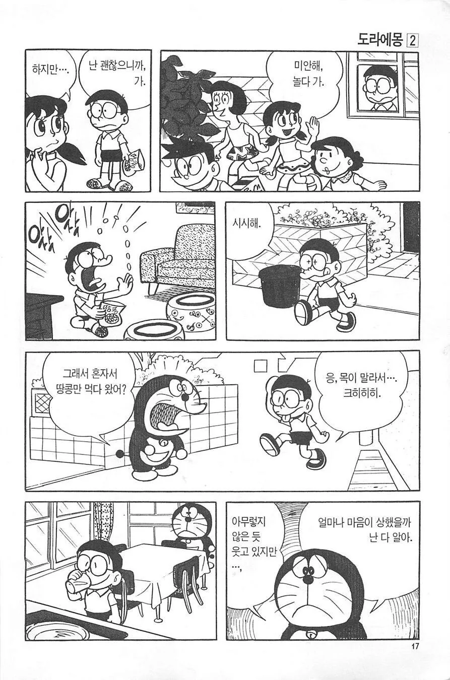 폭력 집착녀와 순애 도라에몽 만화.manga - 이미지 4