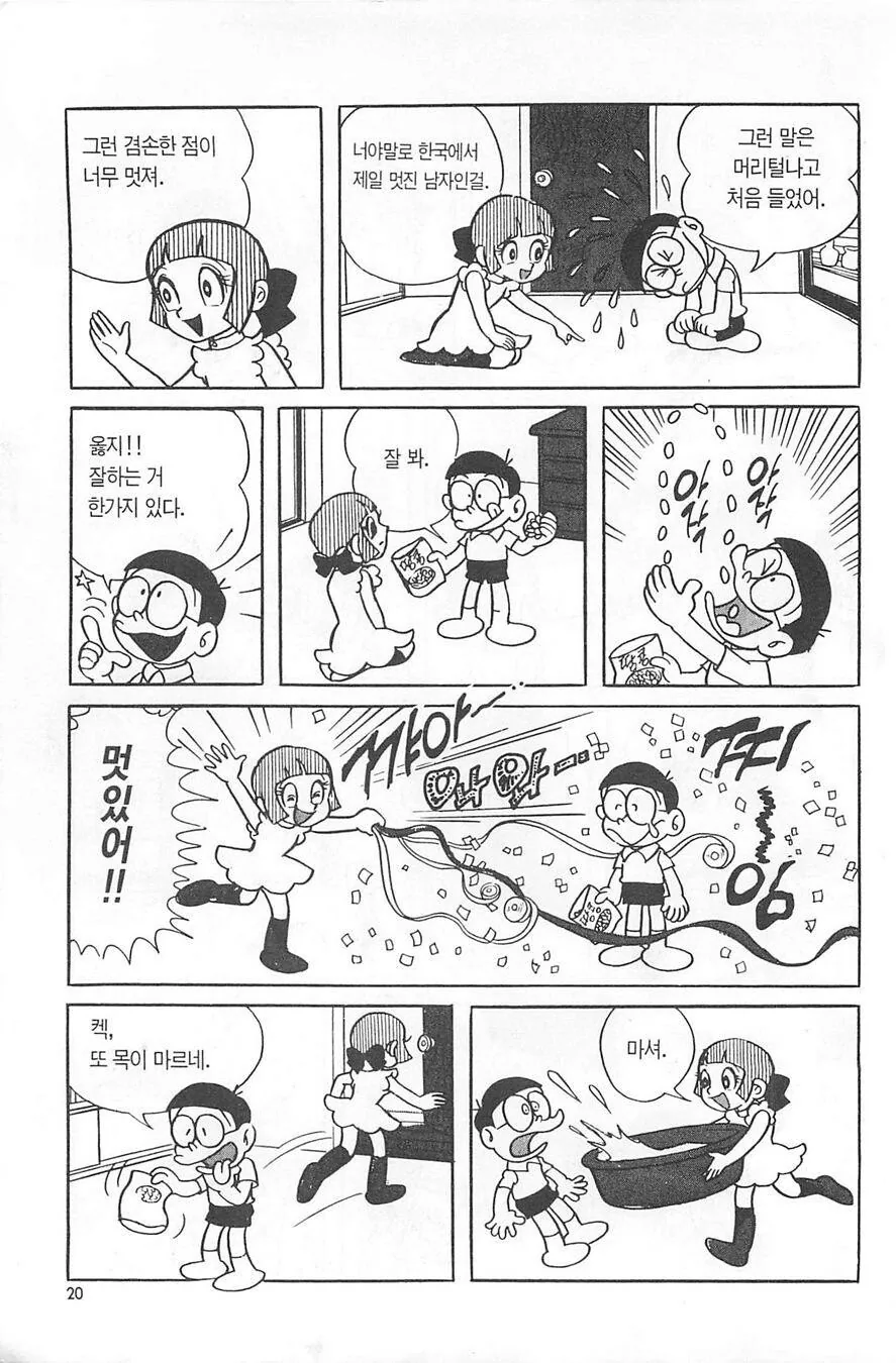 폭력 집착녀와 순애 도라에몽 만화.manga - 이미지 7