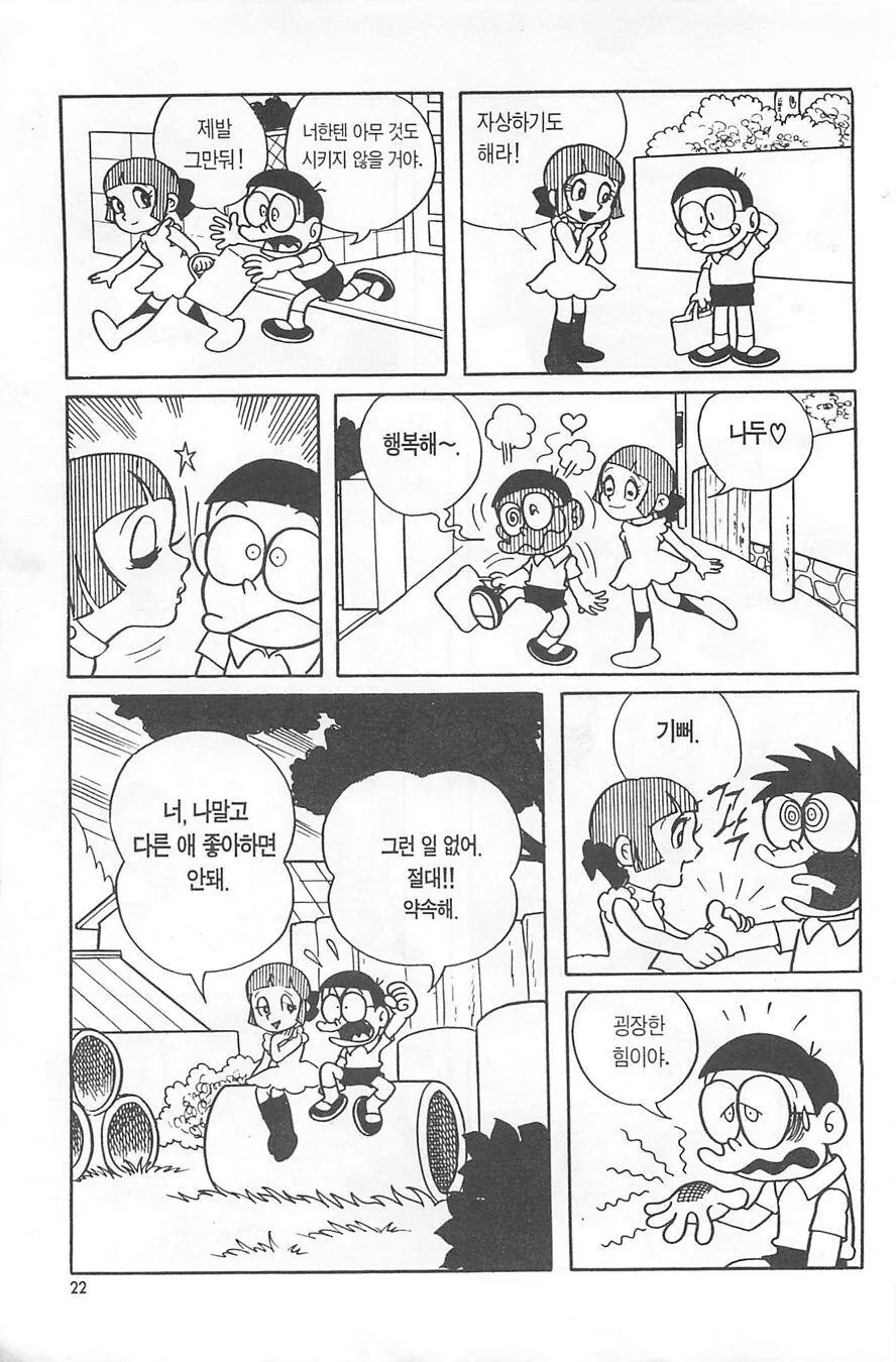 폭력 집착녀와 순애 도라에몽 만화.manga - 이미지 9