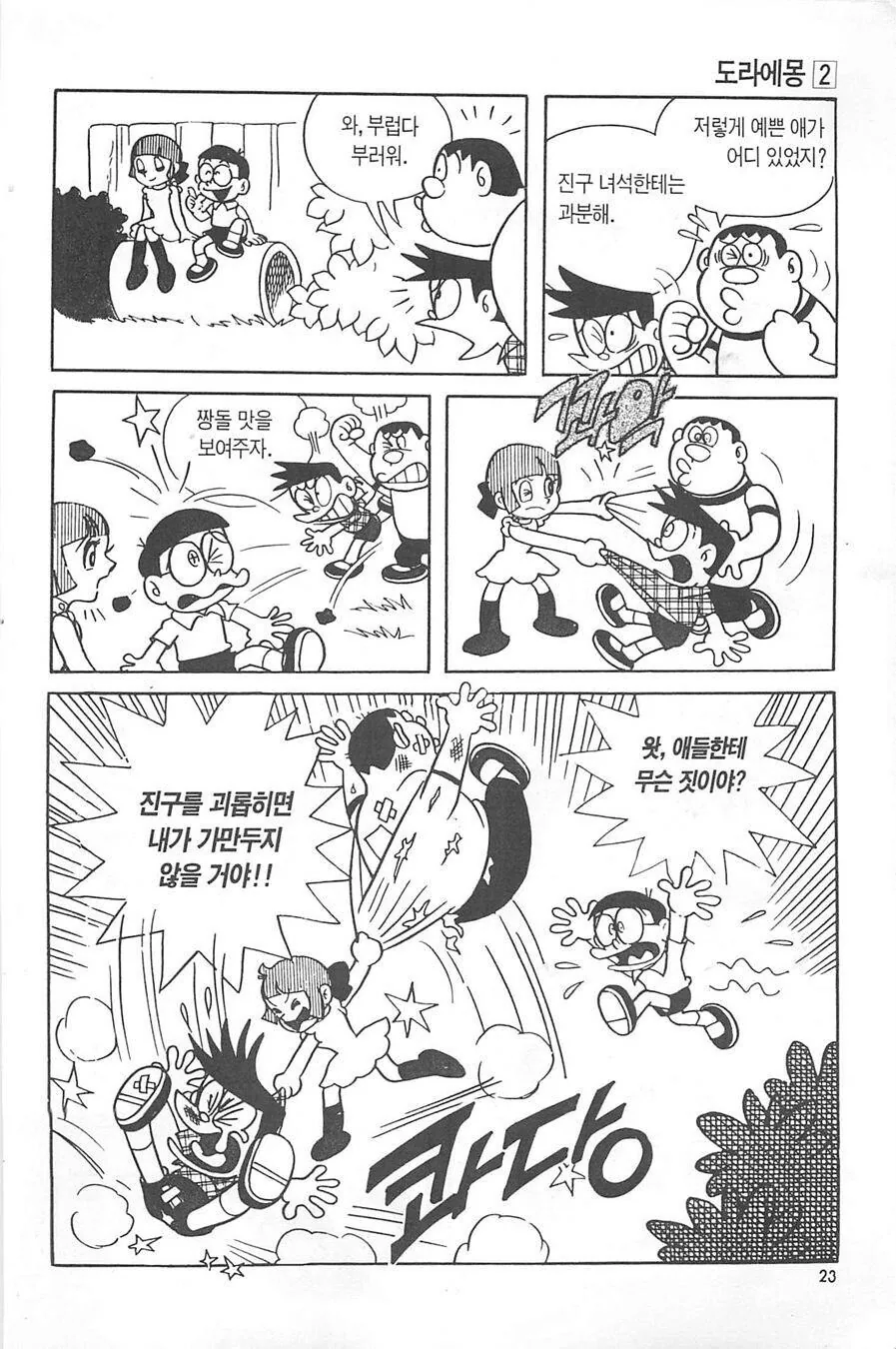폭력 집착녀와 순애 도라에몽 만화.manga - 이미지 10