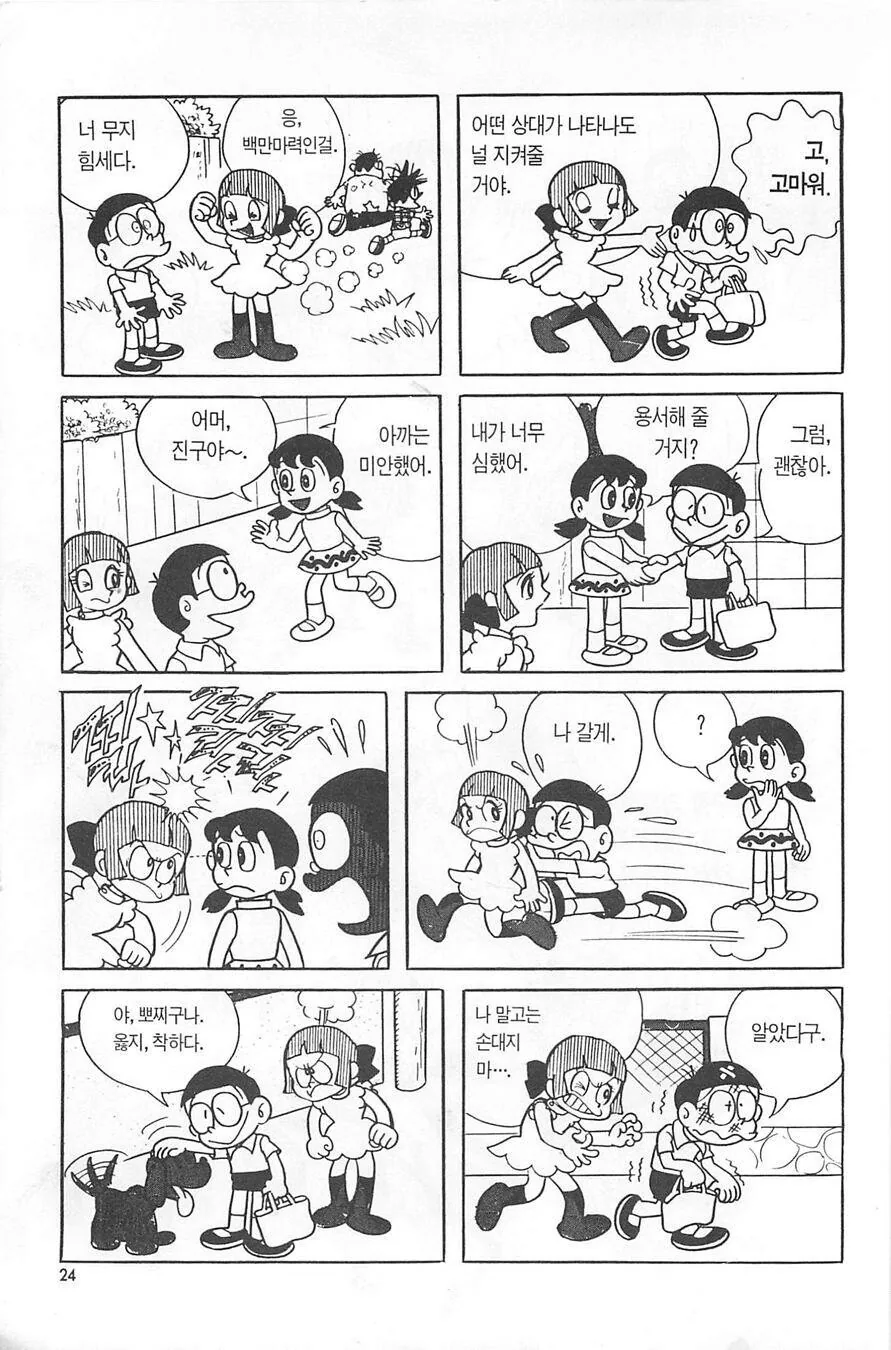 폭력 집착녀와 순애 도라에몽 만화.manga - 이미지 11