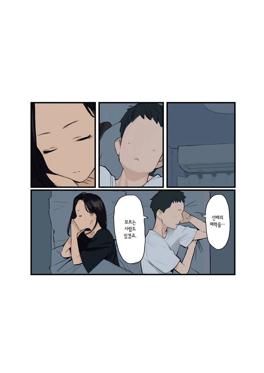 ㅇㅎ) 선배쨩의 과거 회상.manhwa - 이미지 6