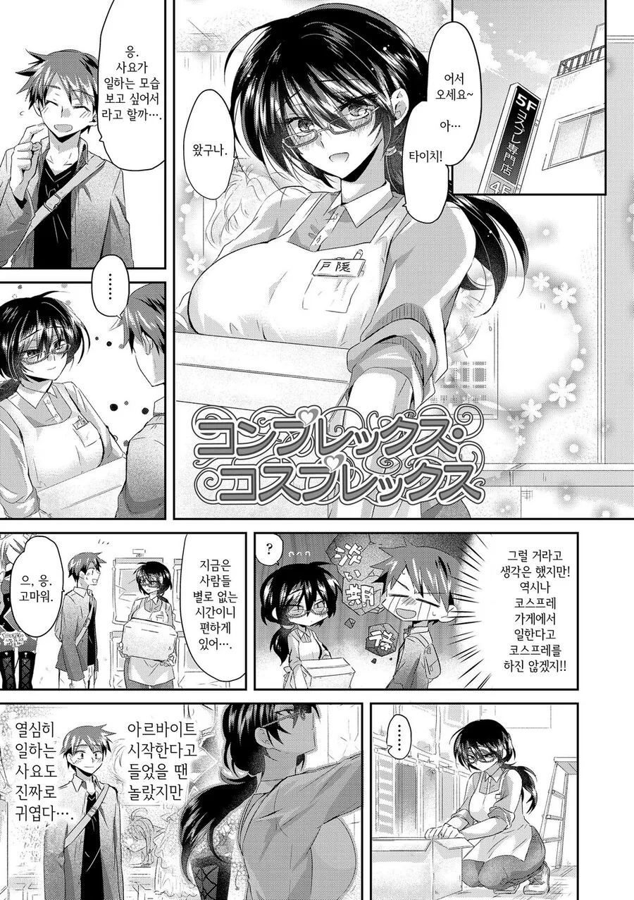 ㅎㅂ) 코스프레 가게서 일하는 ㄱㅇ 여친.manga