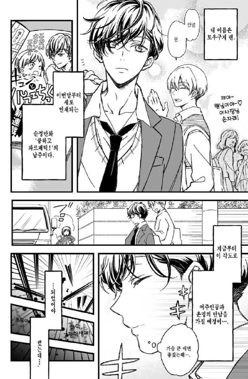 이세계로 전생한 순정만화 남주.manhwa