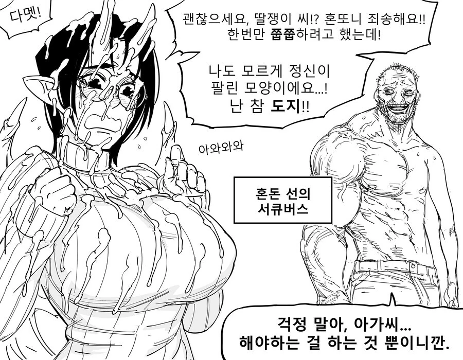 Baalbuddy) 여러 성향의 서큐버스들.manwha - 이미지 2