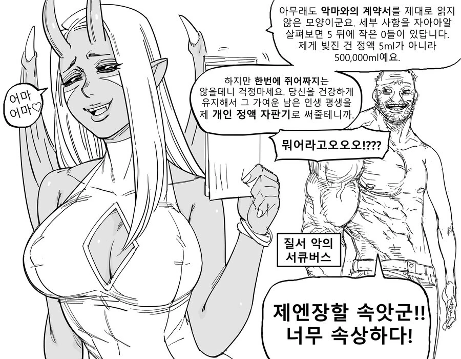 Baalbuddy) 여러 성향의 서큐버스들.manwha - 이미지 3