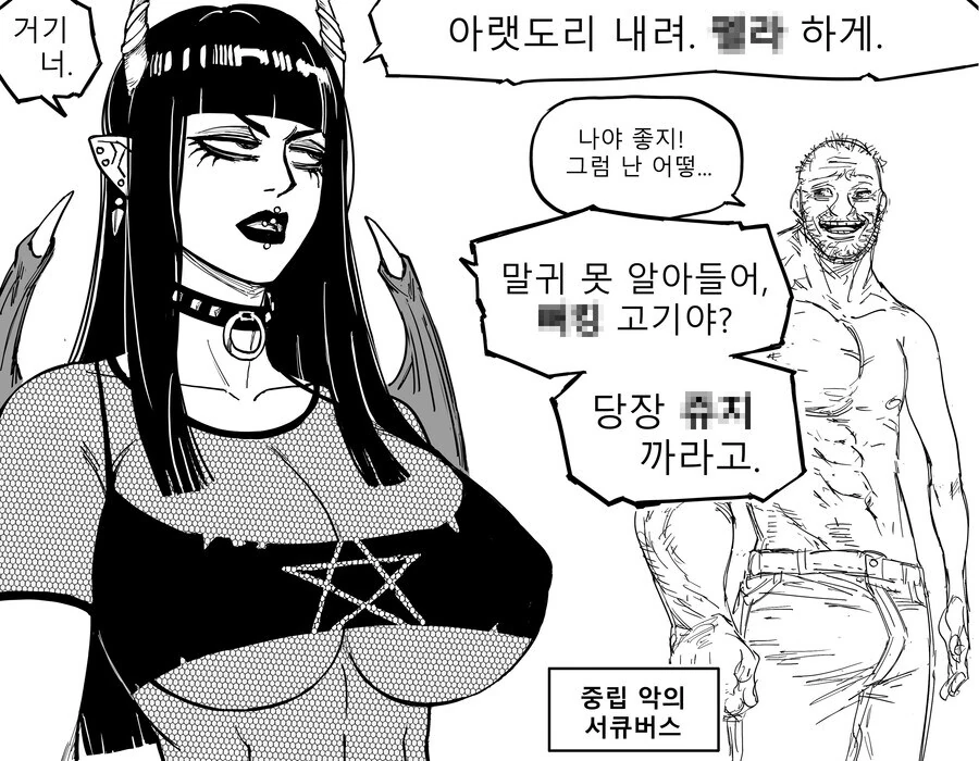 Baalbuddy) 여러 성향의 서큐버스들.manwha - 이미지 5