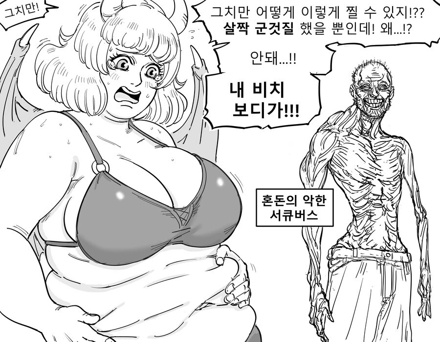 Baalbuddy) 여러 성향의 서큐버스들.manwha - 이미지 7