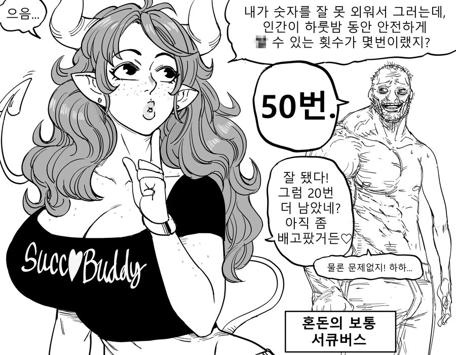 Baalbuddy) 여러 성향의 서큐버스들.manwha - 이미지 8