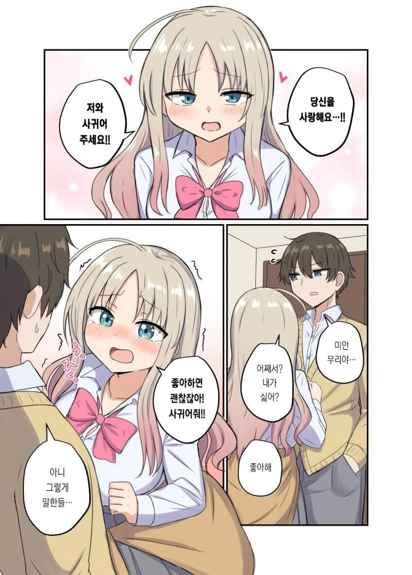 첫사랑을 자각하는.manhwa