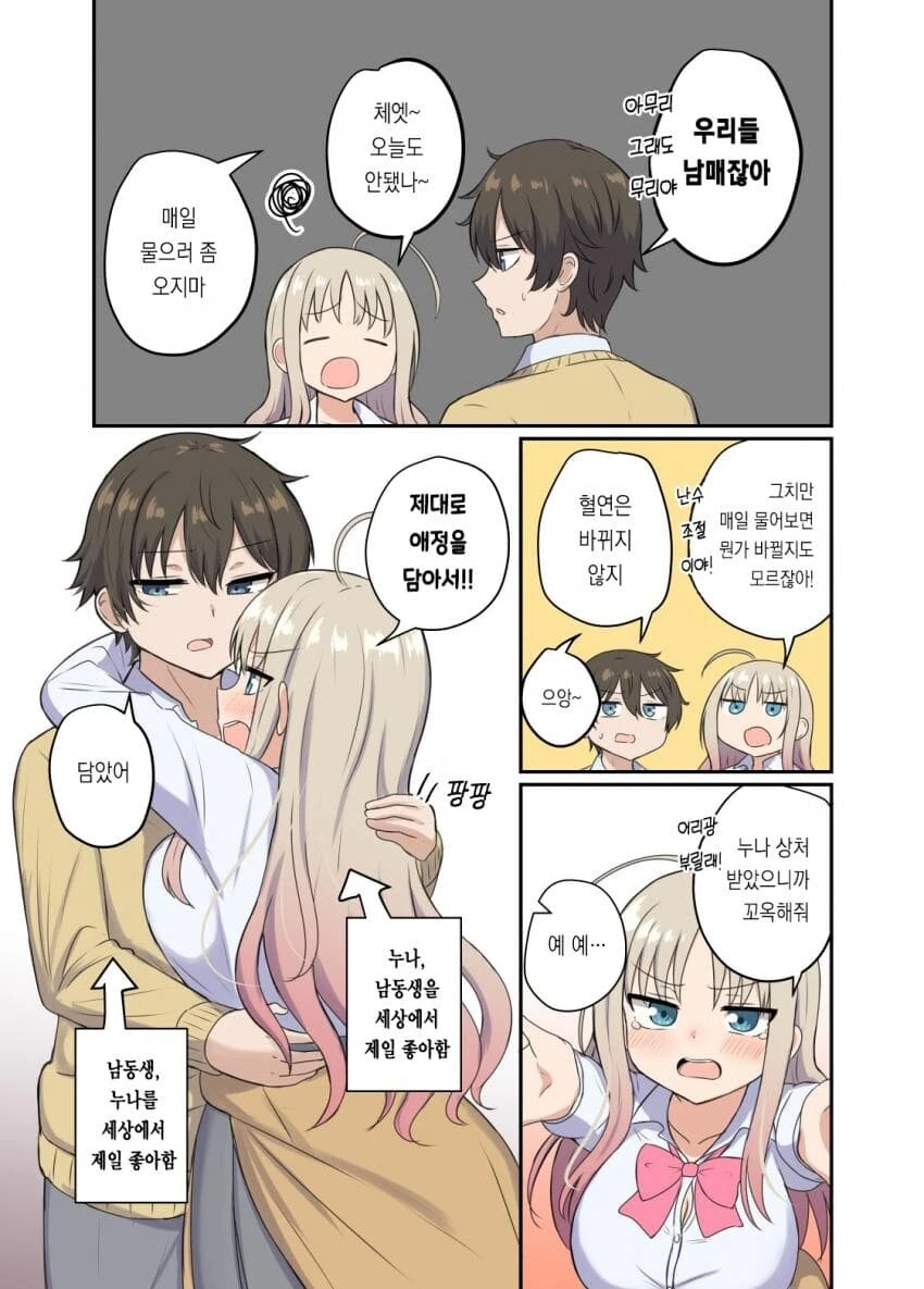 첫사랑을 자각하는.manhwa - 이미지 2