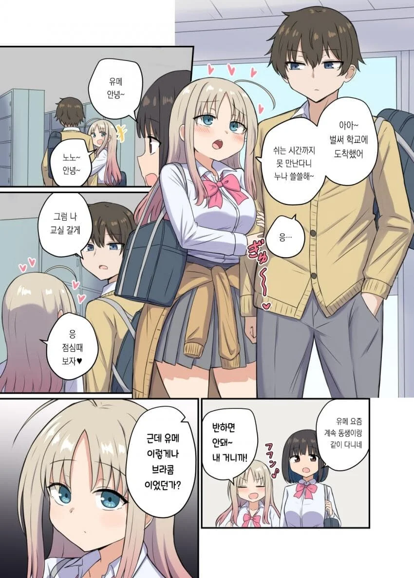 첫사랑을 자각하는.manhwa - 이미지 3