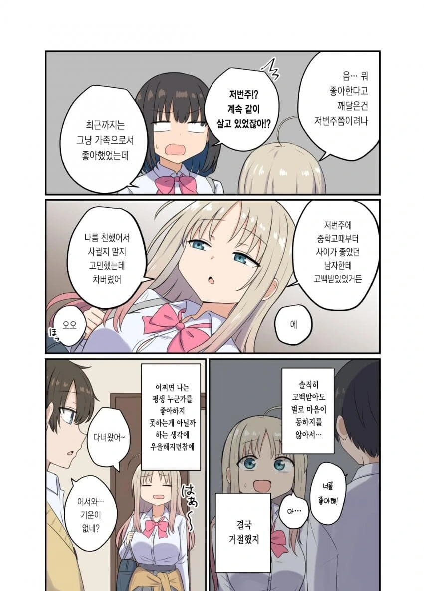 첫사랑을 자각하는.manhwa - 이미지 4