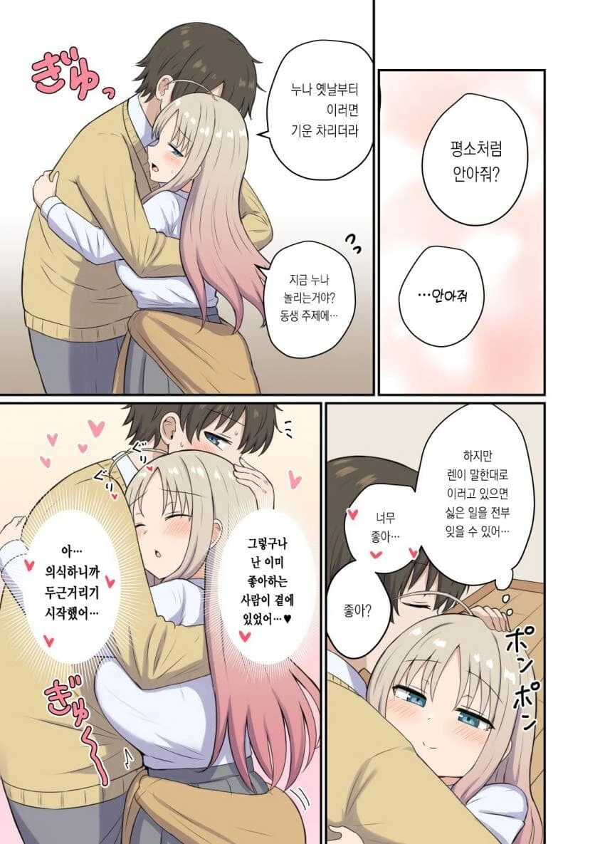 첫사랑을 자각하는.manhwa - 이미지 5