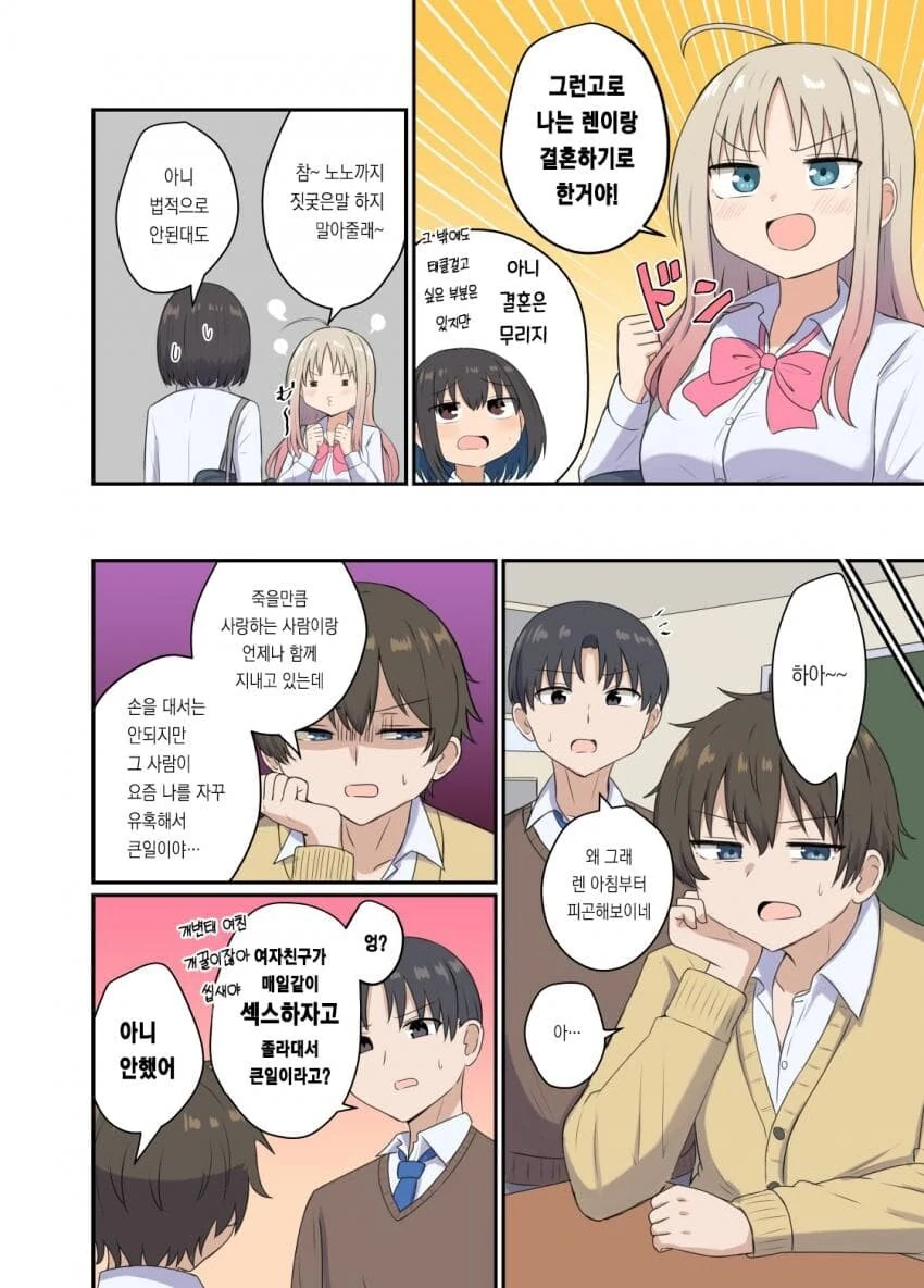 첫사랑을 자각하는.manhwa - 이미지 6