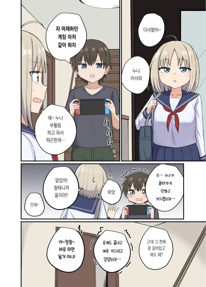 첫사랑을 자각하는.manhwa - 이미지 7