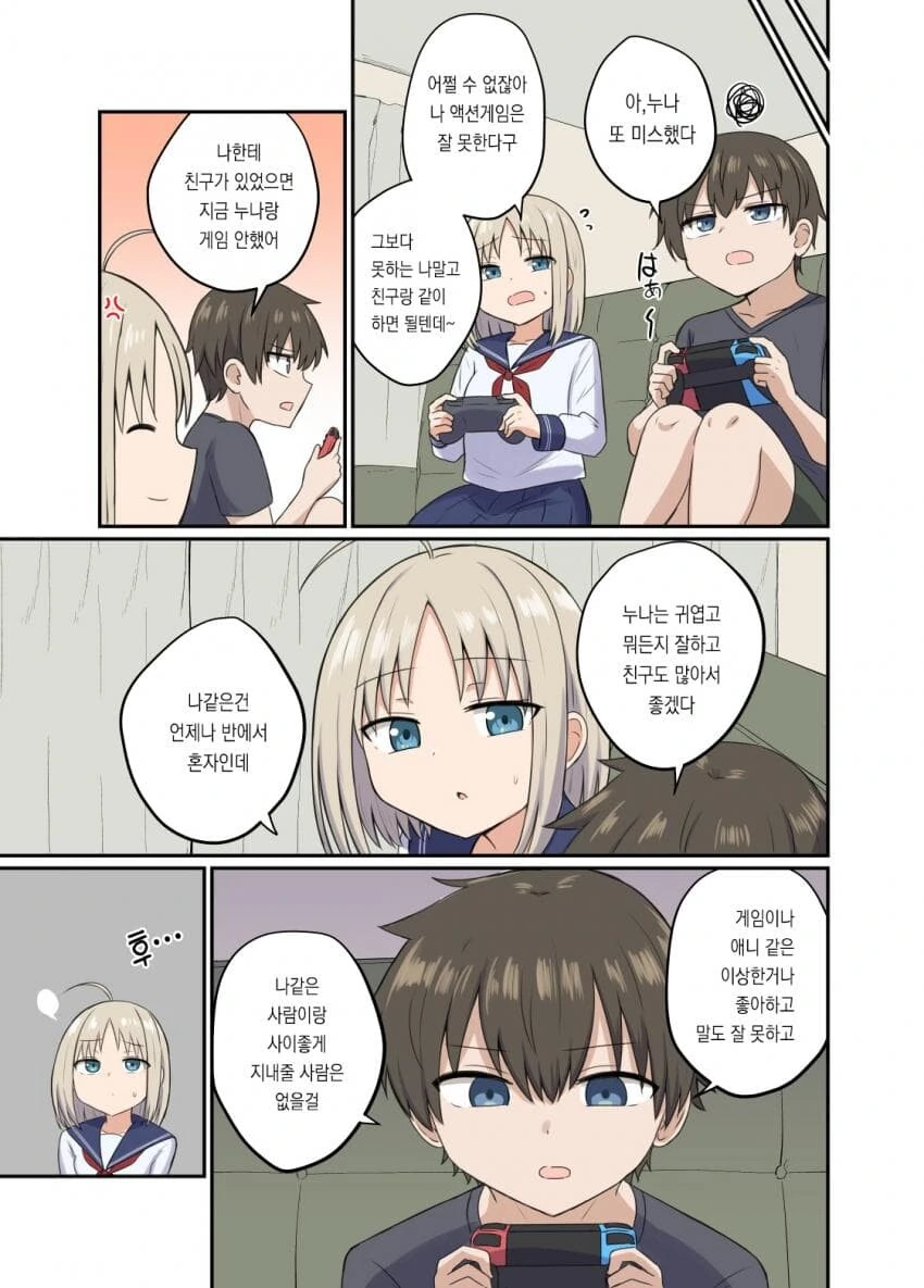 첫사랑을 자각하는.manhwa - 이미지 8