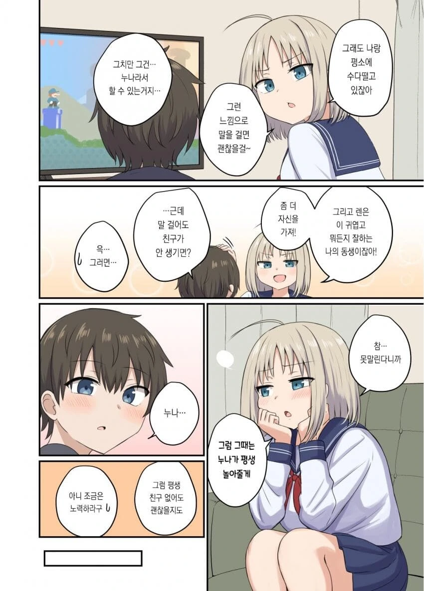 첫사랑을 자각하는.manhwa - 이미지 9