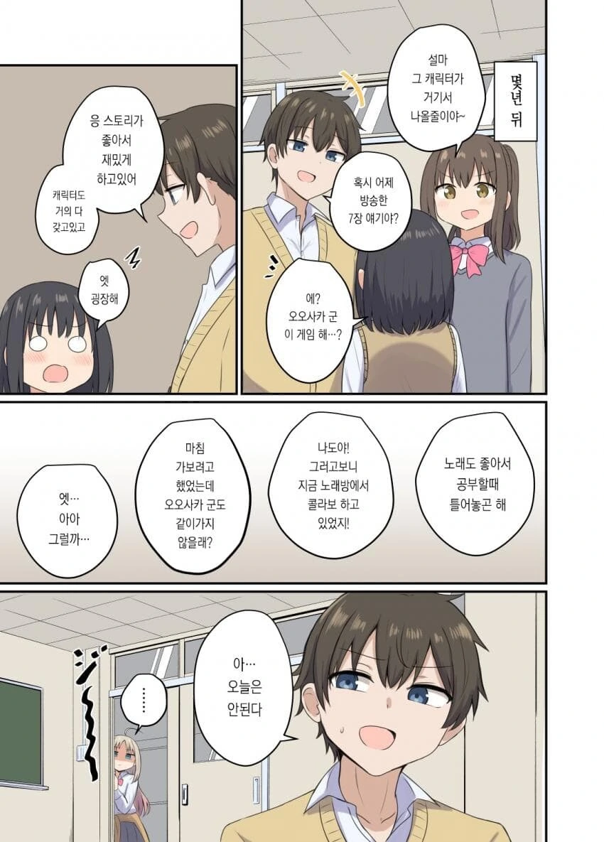 첫사랑을 자각하는.manhwa - 이미지 10