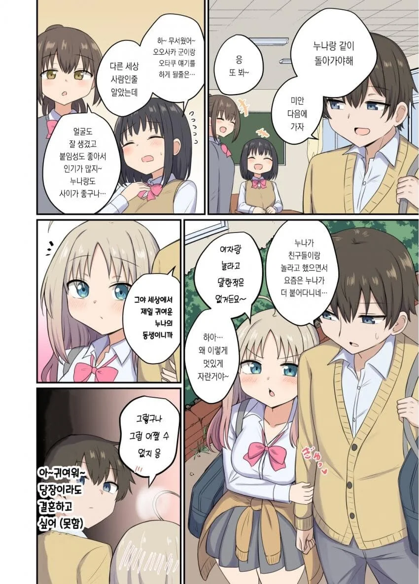 첫사랑을 자각하는.manhwa - 이미지 11