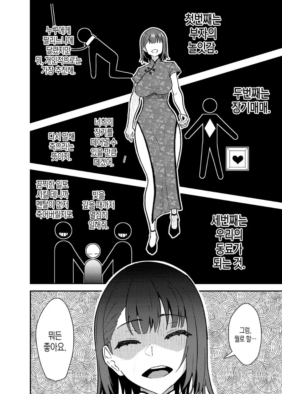 야쿠자 눈나가 ㅅㅌ에게 빚을 받는 만화.manhwa - 이미지 2