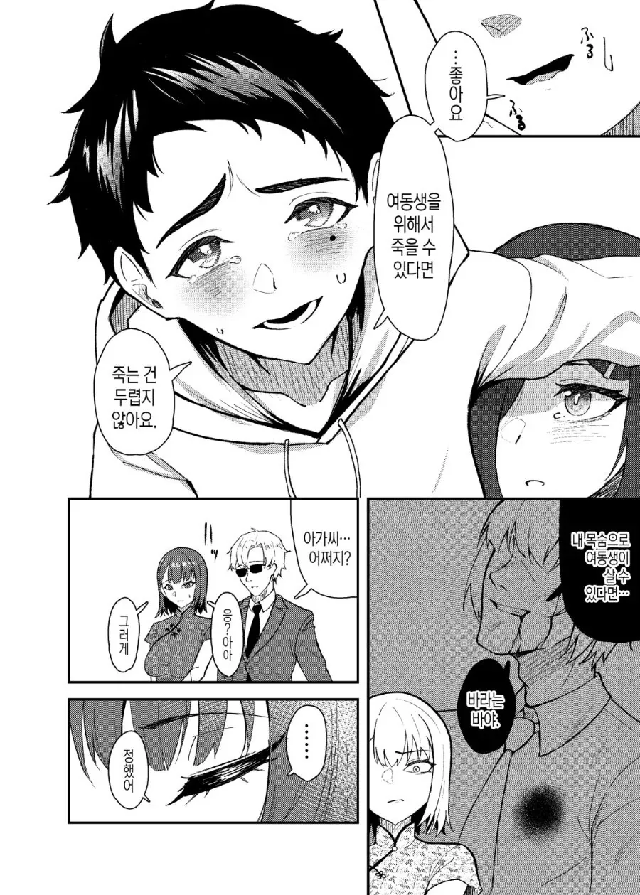 야쿠자 눈나가 ㅅㅌ에게 빚을 받는 만화.manhwa - 이미지 4