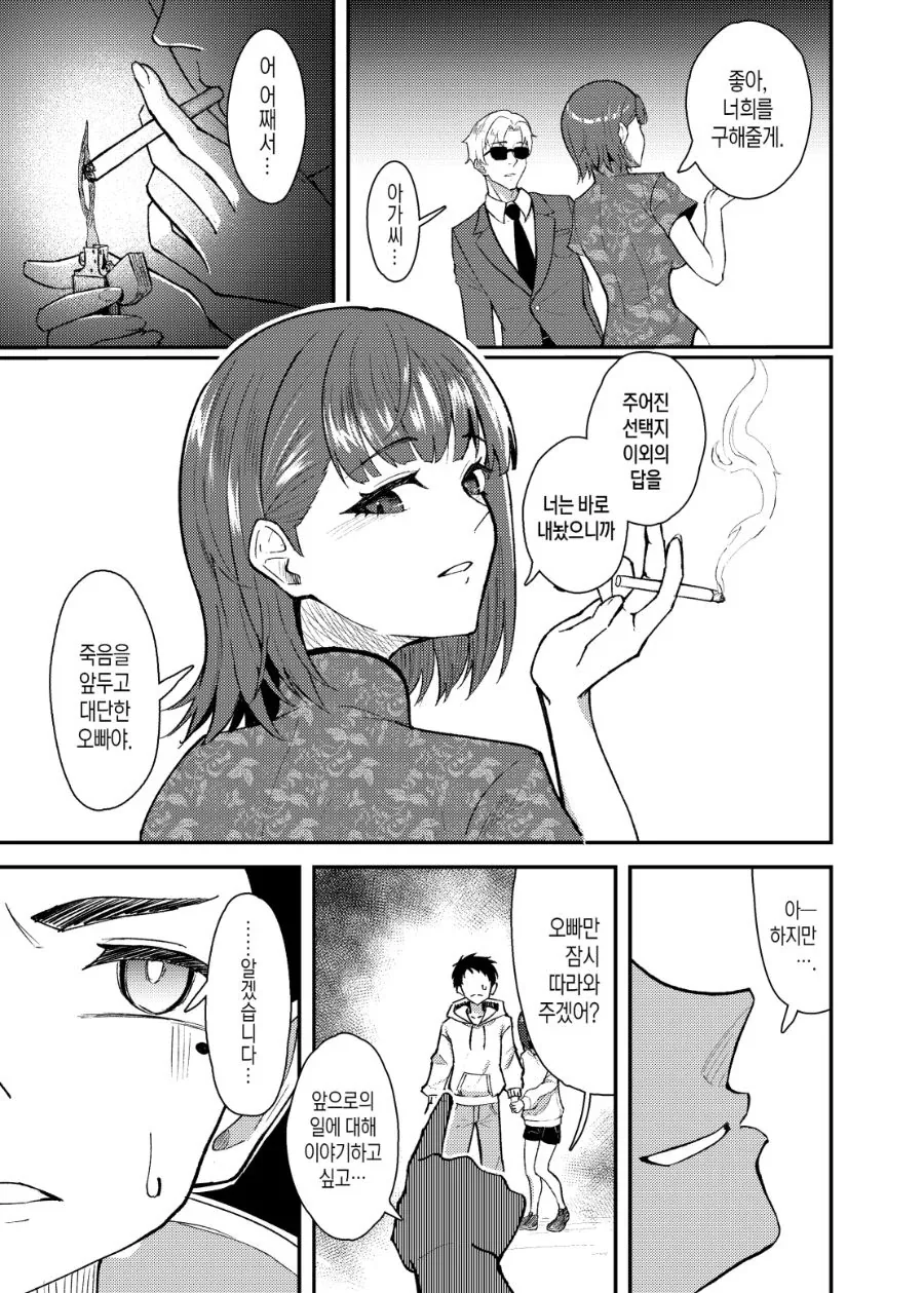 야쿠자 눈나가 ㅅㅌ에게 빚을 받는 만화.manhwa - 이미지 5