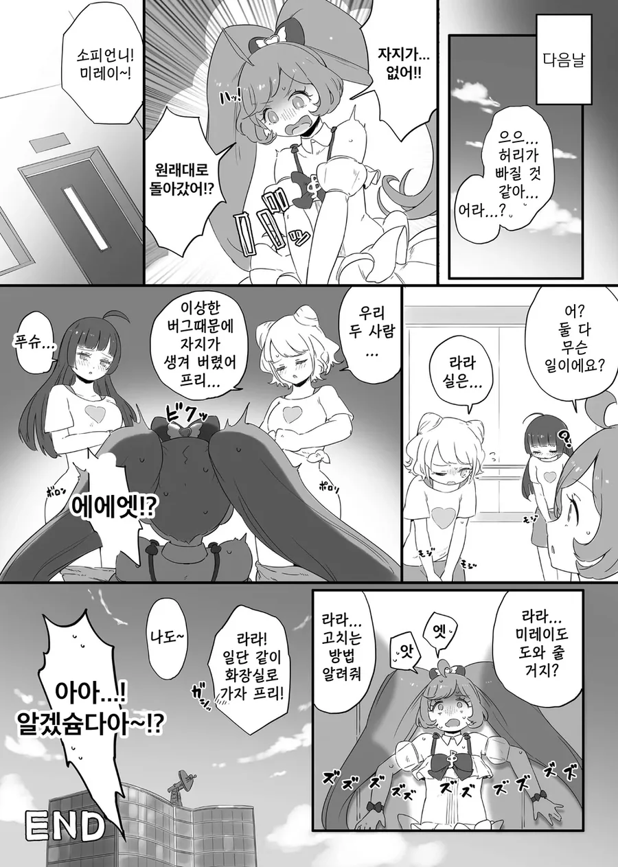 여자애들이 서로 도와주는.MANGA - 이미지 2