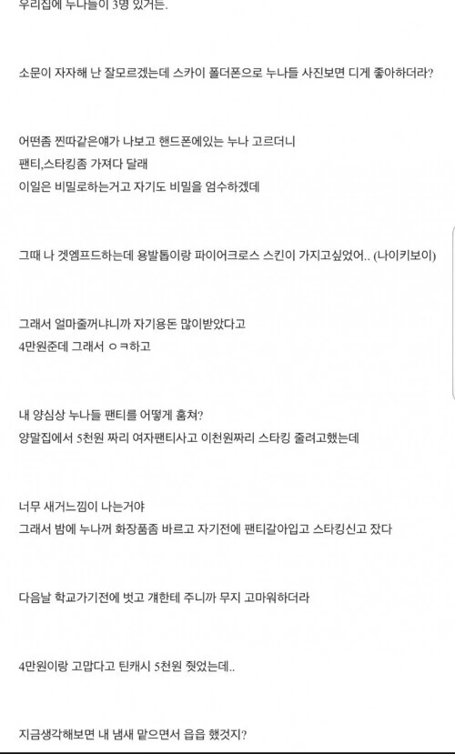 누나 ㅍㅌ 파는.manwha - 이미지 3