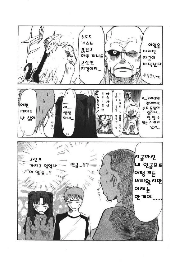 ㅎㅂ) Fate) 메이드 카페에 간 에미야 시로 일행 만화 - 이미지 5
