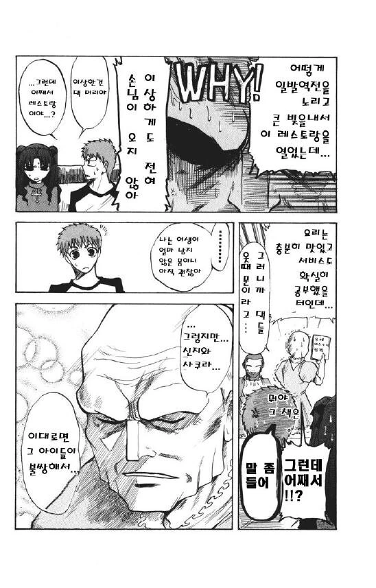 ㅎㅂ) Fate) 메이드 카페에 간 에미야 시로 일행 만화 - 이미지 6
