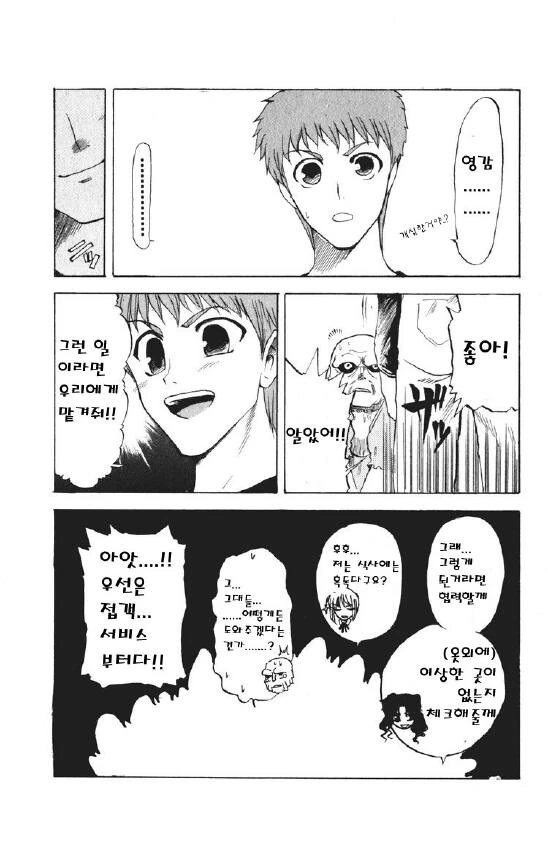 ㅎㅂ) Fate) 메이드 카페에 간 에미야 시로 일행 만화 - 이미지 7