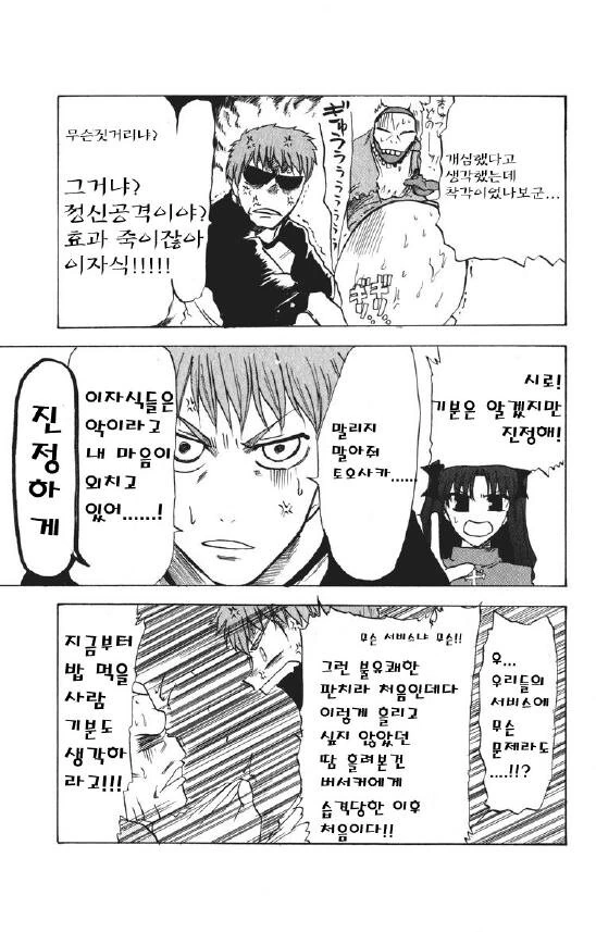 ㅎㅂ) Fate) 메이드 카페에 간 에미야 시로 일행 만화 - 이미지 11