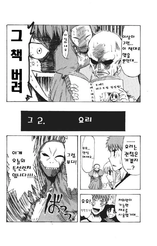 ㅎㅂ) Fate) 메이드 카페에 간 에미야 시로 일행 만화 - 이미지 12