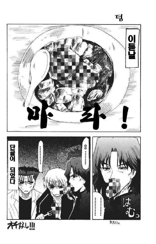 ㅎㅂ) Fate) 메이드 카페에 간 에미야 시로 일행 만화 - 이미지 16