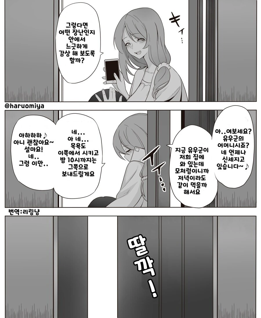 옆집 누나네 집에 게임하러 가는 만화 - 이미지 3