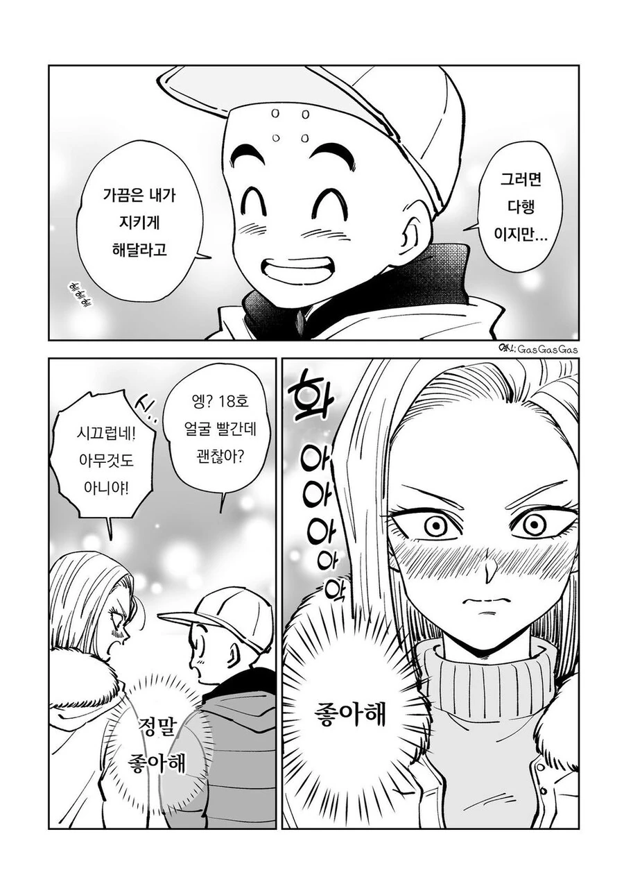드래곤볼)18호랑 데이트하는 크리링.manwha - 이미지 5