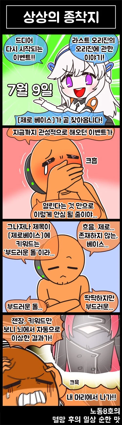 라오) 멸망 후의 일상 순한 맛 11화 - 이미지 2